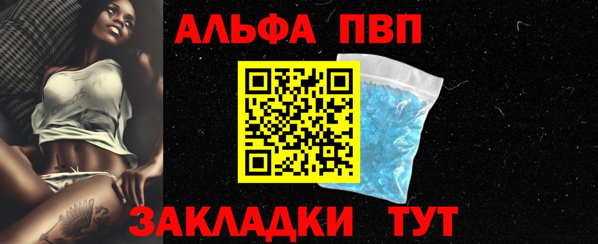 Alpha PVP Соль Архангельск