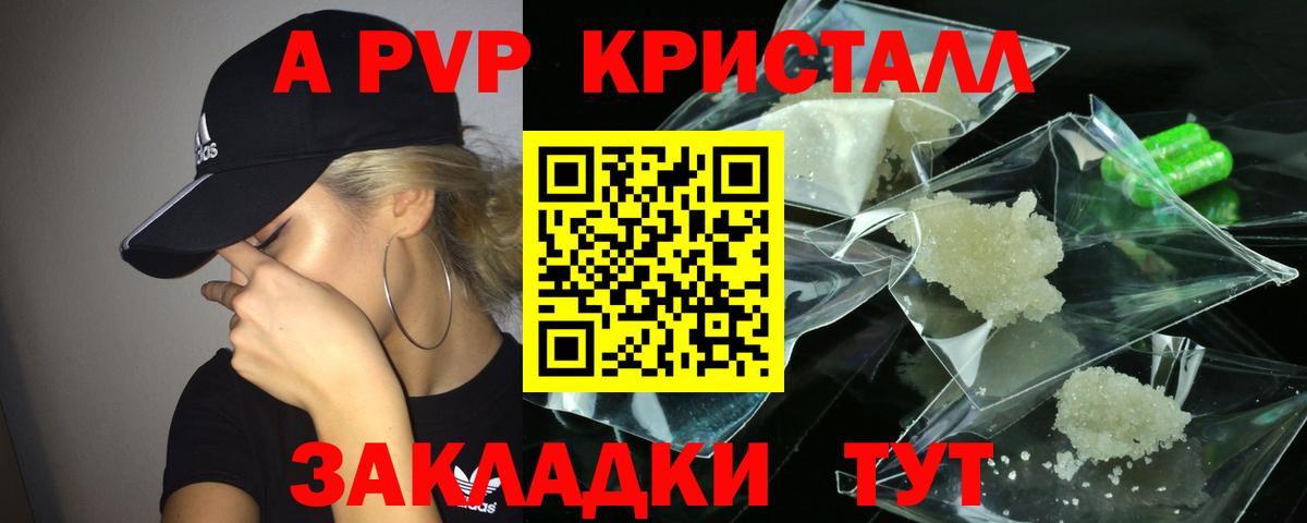 A PVP Соль Архангельск