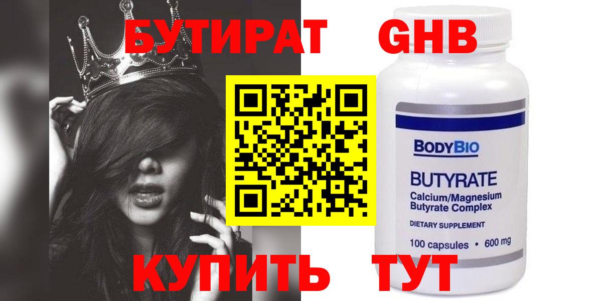 Архангельск  Бутират GHB  Вход с VPN 