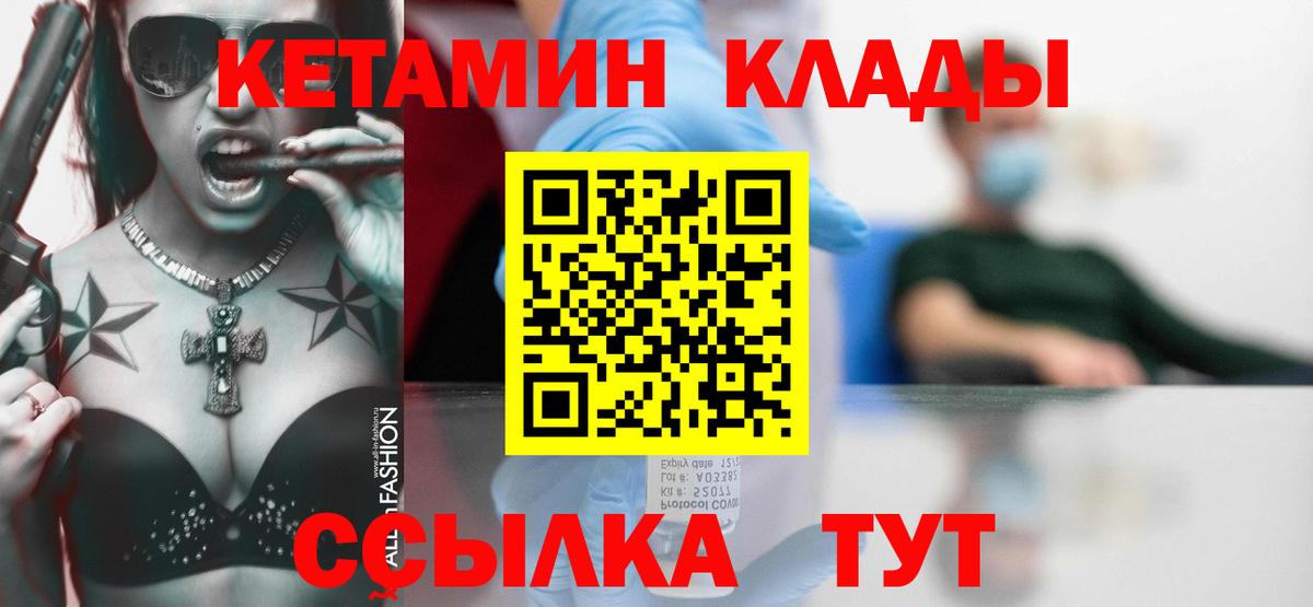 Кетамин ketamine  Вход с VPN  Архангельск 