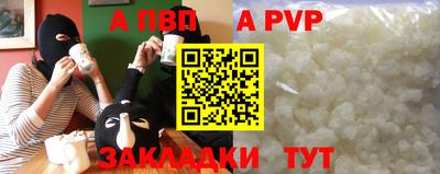 альфа пвп Балаково