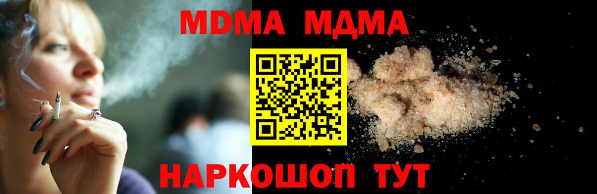 МДМА Molly  Вход с VPN  МДМА  MDMA молли  Архангельск 