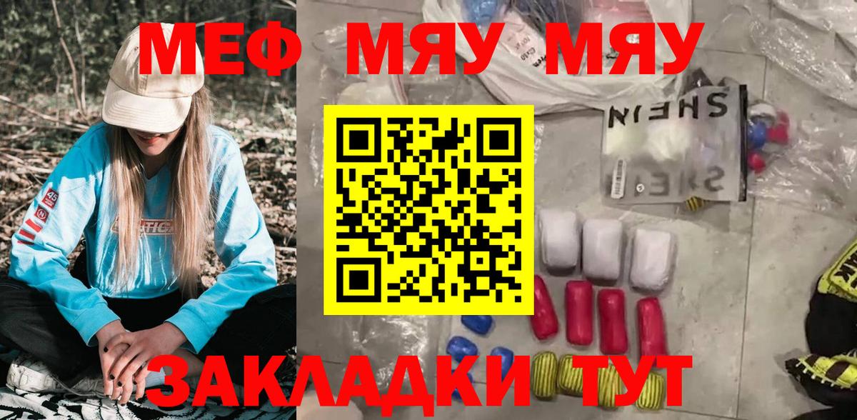 МЯУ-МЯУ  Вход с VPN  Архангельск  Меф  Мефедрон mephedrone 