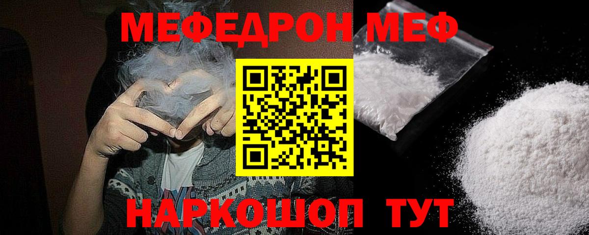 МЯУ-МЯУ  Архангельск  MEGA зеркало  Мефедрон кристаллы  Меф mephedrone 