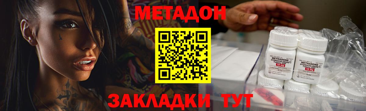 Архангельск  МЕТАДОН methadone  МЕТАДОН VHQ  Вход с VPN 