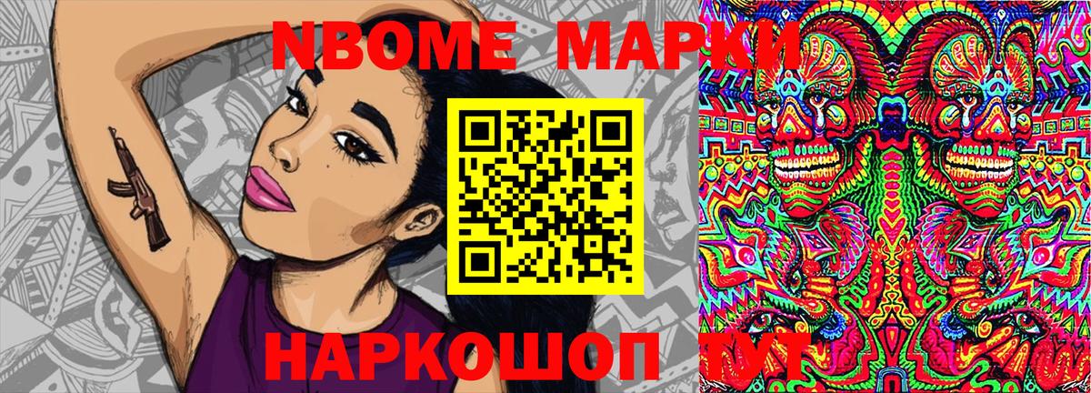 Марки 25I-NBOMe 1,8мг Архангельск