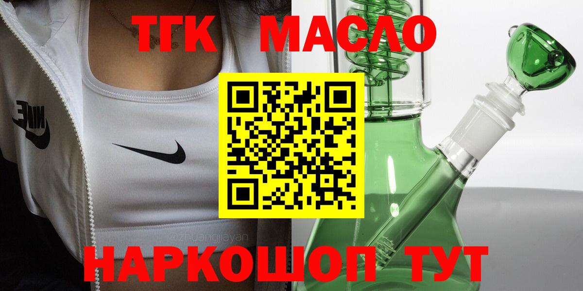 наркошоп  Архангельск  ТГК THC oil 